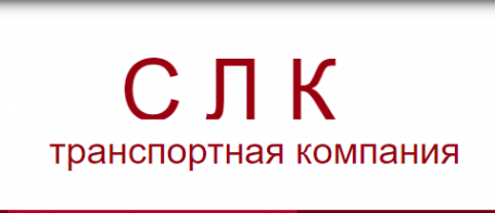 Логотип компании Транспортная компания «СЛК»