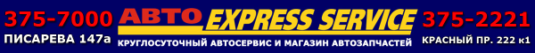 Логотип компании Авто-Экспресс-Сервис