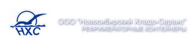 Логотип компании Новосибирский Хладо-Сервис