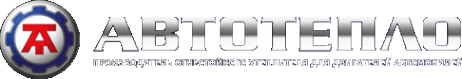 Логотип компании АВТОТЕПЛО