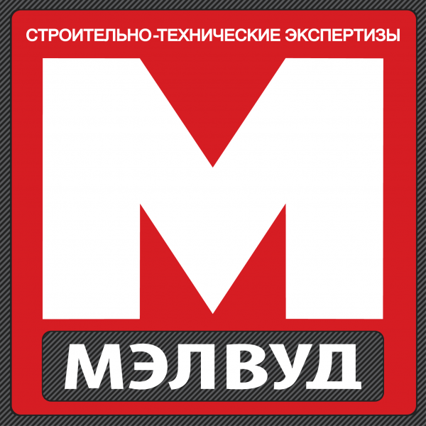 Логотип компании Мэлвуд - строительно-техническая экспертиза.