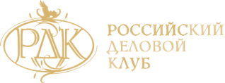 Логотип компании Российский Деловой Клуб