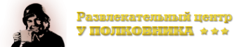 Логотип компании У Полковника