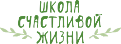 Логотип компании Школа счастливой жизни