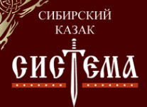 Логотип компании Система Сибирский Казак