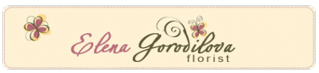 Логотип компании Магазин-мастерская декора и флористики Елены Городиловой