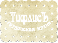 Логотип компании ТифлисЪ