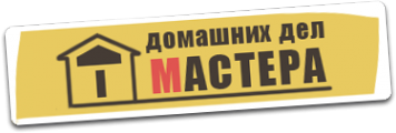 Логотип компании Домашних дел мастера