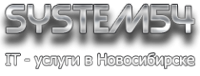 Логотип компании SYSTEM54