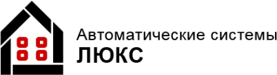 Логотип компании Автоматические системы Люкс