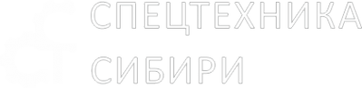 Логотип компании СПЕЦТЕХНИКА СИБИРИ