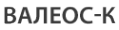 Логотип компании ВАЛЕОС-К