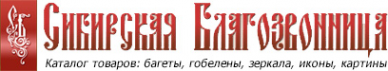 Логотип компании Сибирская Благозвонница