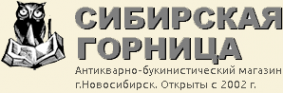 Логотип компании Сибирская Горница