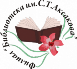 Логотип компании Библиотека им. С.Т. Аксакова
