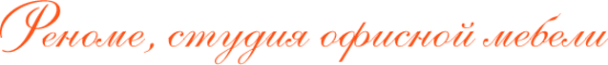 Логотип компании Реноме