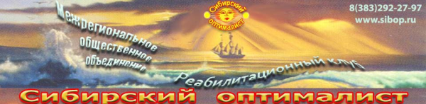 Логотип компании Сибирский оптималист