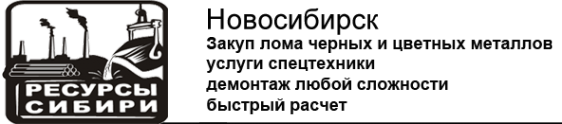 Логотип компании Ресурсы Сибири компания демонтажа