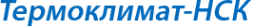 Логотип компании Термоклимат-Нск