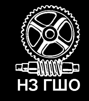 Логотип компании Новосибирский завод горно-шахтного оборудования