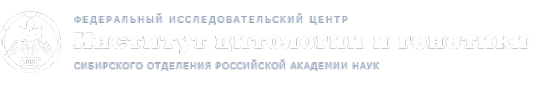 Логотип компании Институт цитологии и генетики СО РАН