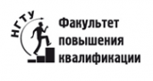Логотип компании Новосибирский государственный технический университет