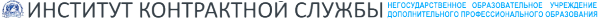 Логотип компании Институт Контрактной Службы