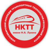 Логотип компании Новосибирский колледж транспортных технологий им. Н.А. Лунина