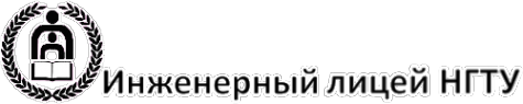 Логотип компании Инженерный лицей