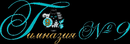 Логотип компании Гимназия №9