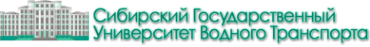 Логотип компании Сибирский государственный университет водного транспорта