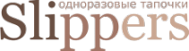 Логотип компании Slippers