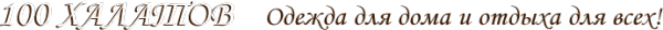 Логотип компании 100 халатов