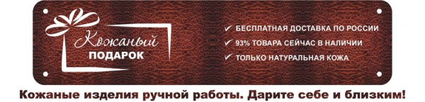Логотип компании Кожаный подарок интернет-магазин кожгалантереи