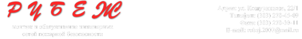 Логотип компании РУБЕЖ