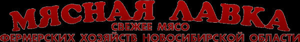Логотип компании Мясная лавка