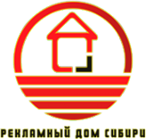 Логотип компании РЕКЛАМНЫЙ ДОМ СИБИРИ