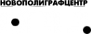 Логотип компании НовоПолиграфЦентр