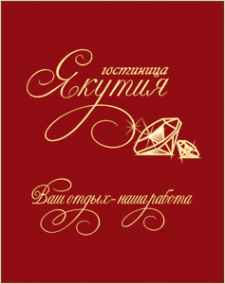 Логотип компании Якутия