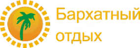 Логотип компании Бархатный отдых