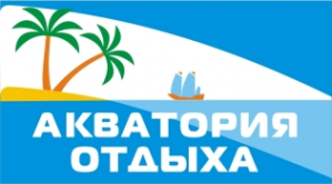 Логотип компании Акватория отдыха-магазин путешествий