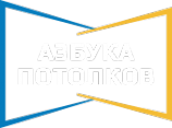 Логотип компании Азбука потолков