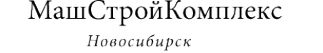 Логотип компании МашСтройКомплекс