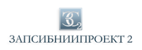 Логотип компании ЗапСибНИИПроект.2