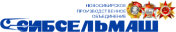 Логотип компании Сибсельмаш
