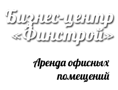 Логотип компании Финстрой