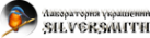 Логотип компании Silversmith