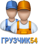Логотип компании Грузчики54
