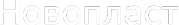 Логотип компании НСК НОВОПЛАСТ