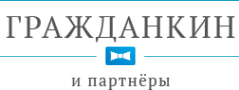 Логотип компании Гражданкин и Партнеры